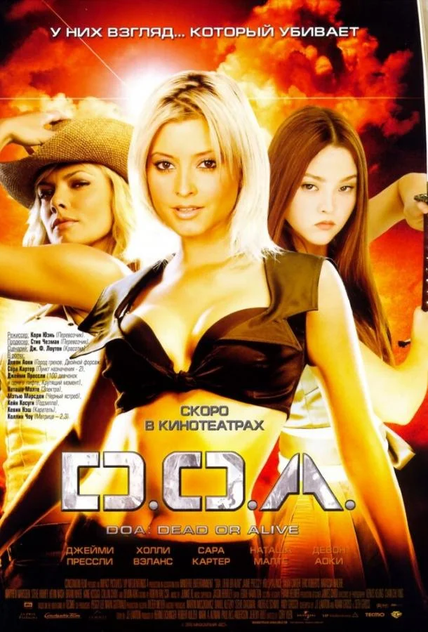 Смотреть Фильм D.O.A.: Живым или мертвым(2006) бесплатно