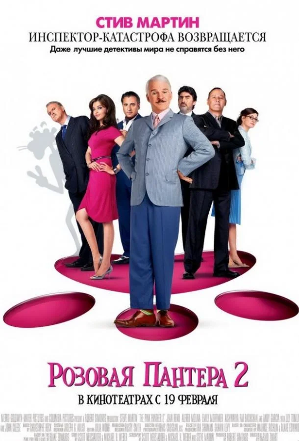 Смотреть Фильм Розовая пантера 2(2009) бесплатно