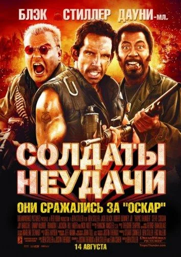 Смотреть Фильм Солдаты неудачи(2008) бесплатно