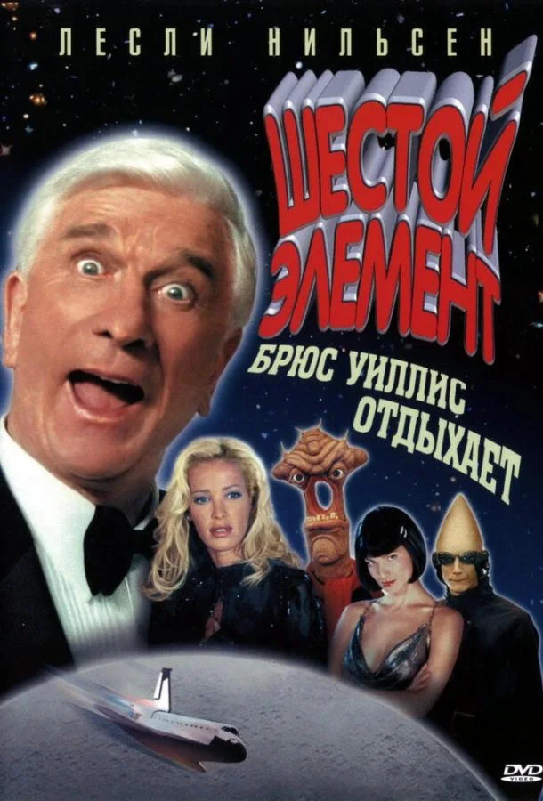 Смотреть Фильм Шестой элемент(2000) бесплатно