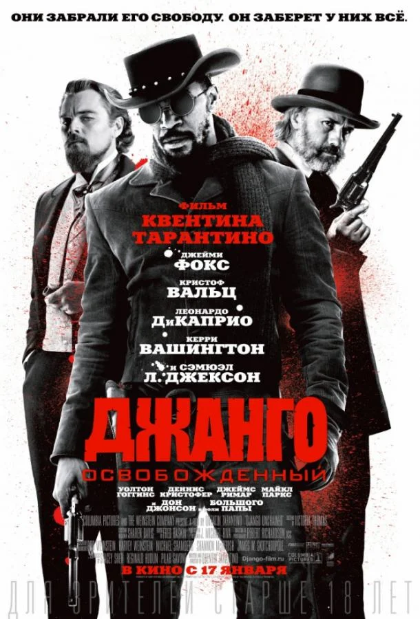 Смотреть Фильм Джанго освобожденный(2012) бесплатно