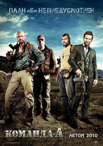 Смотреть Фильм Команда - А(2010) бесплатно