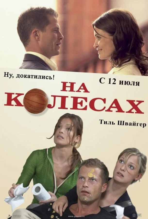 Смотреть Фильм На колесах(2006) бесплатно
