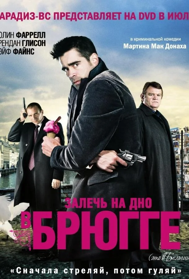 Смотреть Фильм Залечь на дно в Брюгге(2008) бесплатно