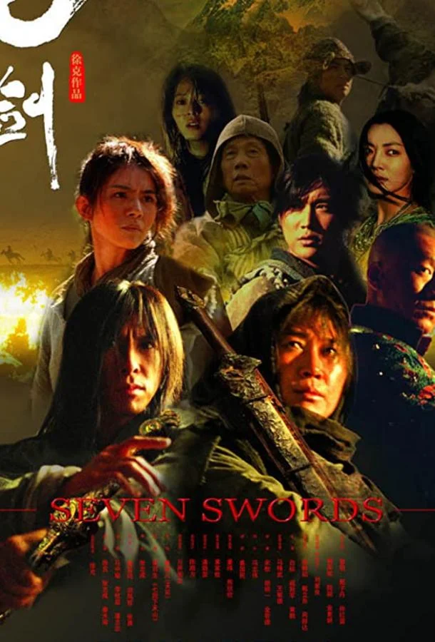 Смотреть Фильм Семь мечей(2005) бесплатно