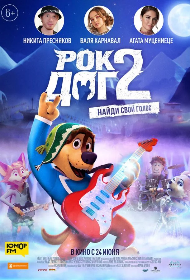 Смотреть Мультфильм Рок Дог 2(2021) бесплатно