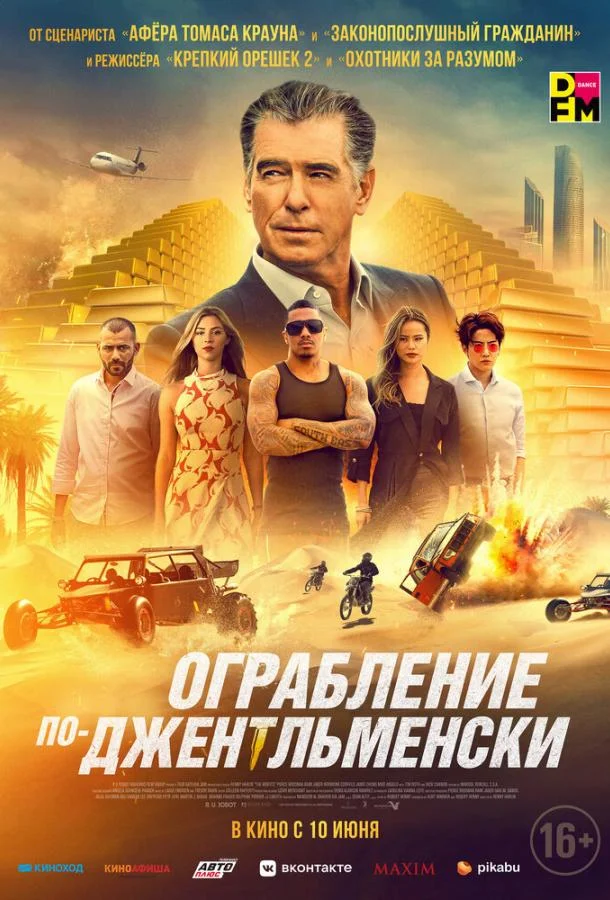 Смотреть Фильм Ограбление по-джентльменски(2021) бесплатно