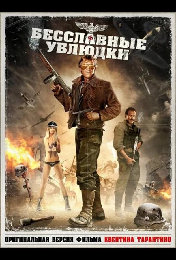 Смотреть Фильм Бесславные ублюдки(1978) бесплатно