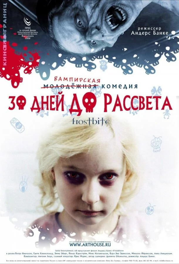 Смотреть Фильм 30 дней до рассвета(2006) бесплатно