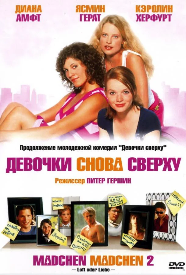 Смотреть Фильм Девочки снова сверху(2004) бесплатно