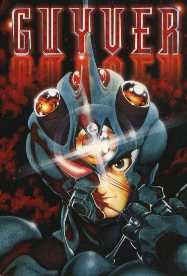Смотреть Аниме-сериал Гайвер: Био-ударное оружие(1989) бесплатно