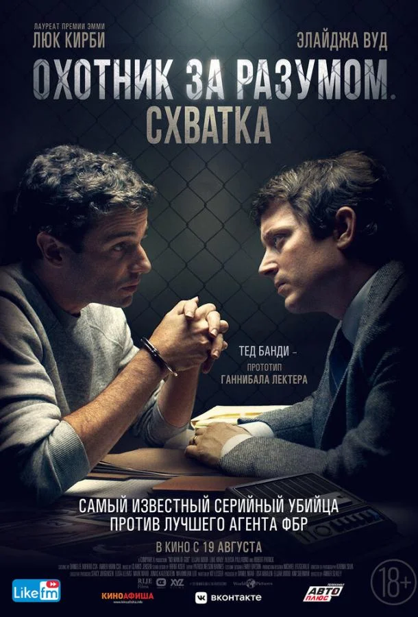 Смотреть Фильм Охотник за разумом. Схватка(2021) бесплатно