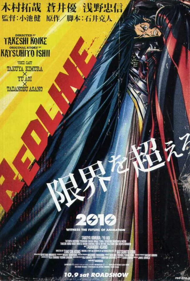 Смотреть Аниме-фильм Красная черта(2010) бесплатно
