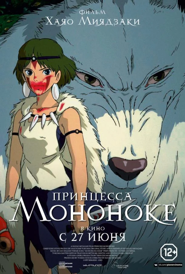Смотреть Аниме-фильм Принцесса Мононоке(1997) бесплатно