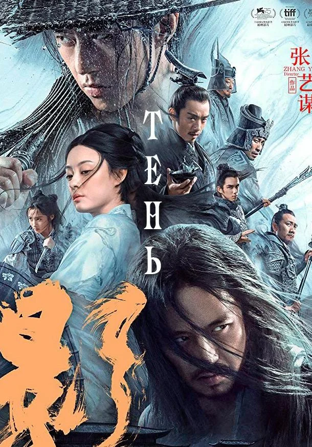 Смотреть Фильм Тень(2018) бесплатно