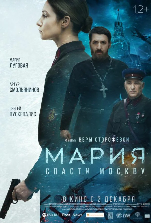 Смотреть Фильм Мария. Спасти Москву(2021) бесплатно