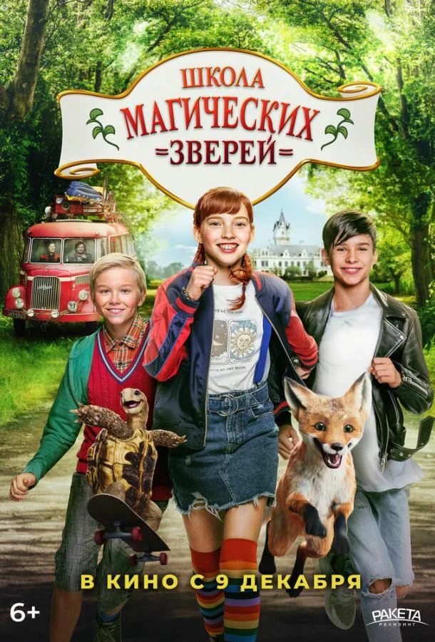 Смотреть Фильм Школа магических зверей(2021) бесплатно