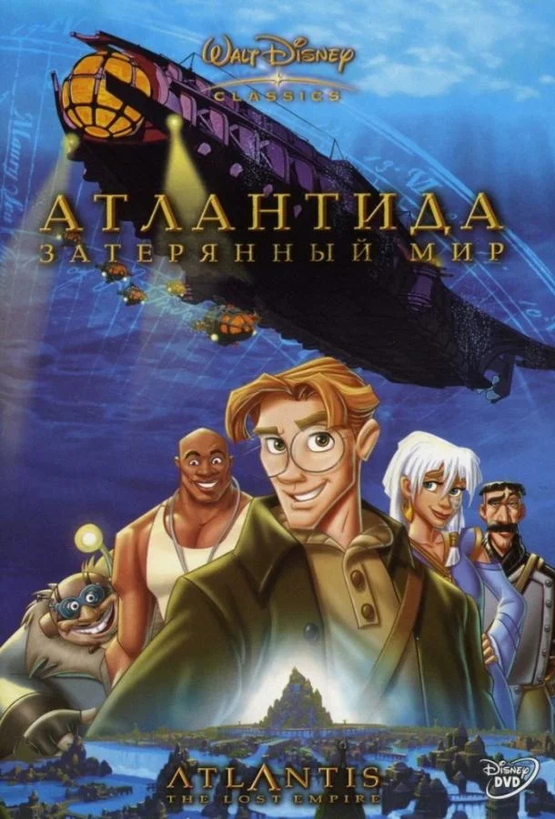 Смотреть Мультфильм Атлантида: Затерянный мир(2001) бесплатно