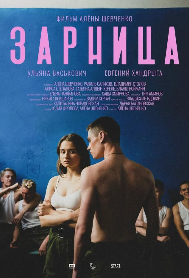 Смотреть Фильм Зарница(2020) бесплатно
