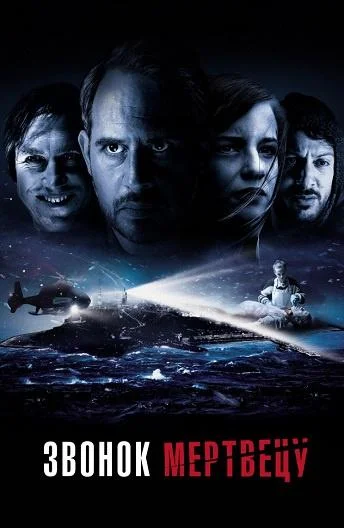 Смотреть Фильм Звонок мертвецу(2018) бесплатно