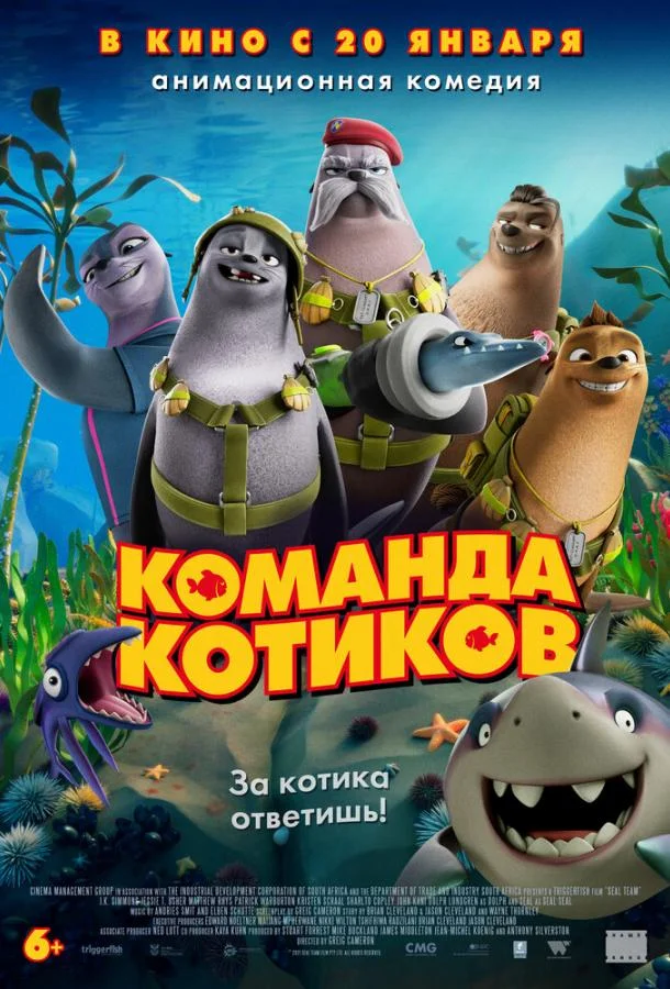 Смотреть Мультфильм Команда котиков(2021) бесплатно