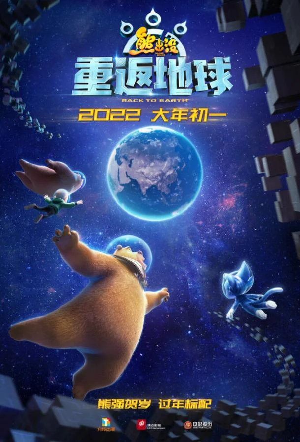 Смотреть Мультфильм Побег из космоса(2022) бесплатно