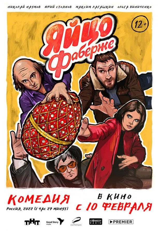 Смотреть Фильм Яйцо Фаберже(2022) бесплатно