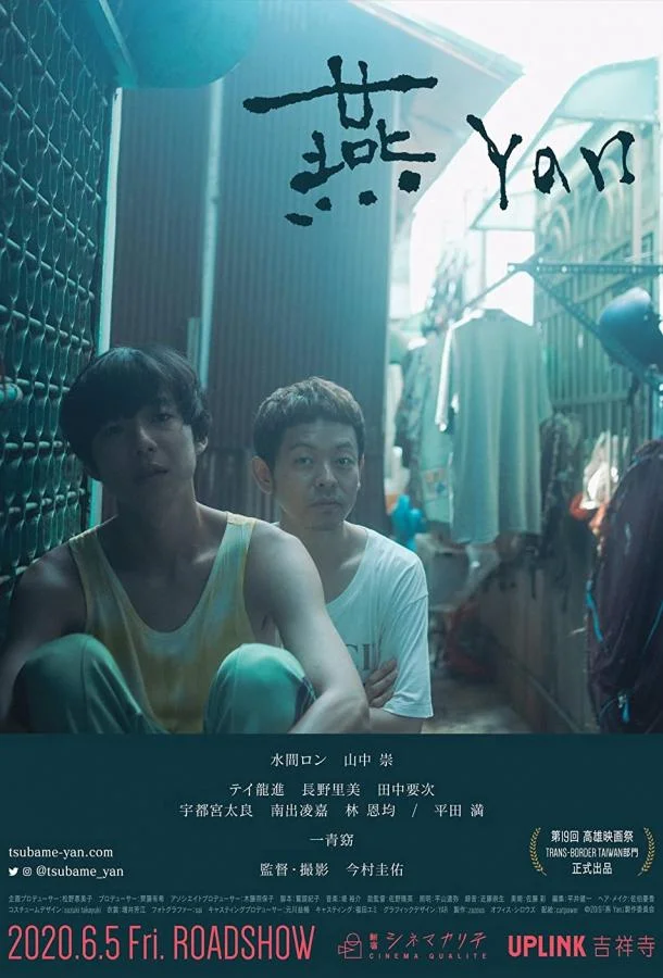 Смотреть Фильм Ян(2019) бесплатно