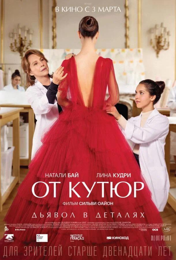 Смотреть Фильм От кутюр(2021) бесплатно