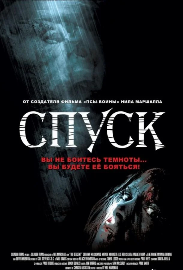 Смотреть Фильм Спуск(2005) бесплатно