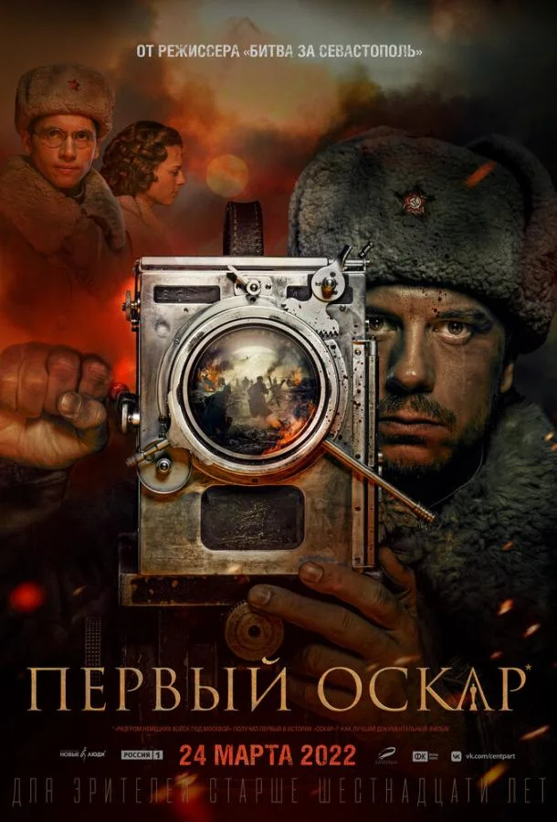 Смотреть Фильм Первый Оскар(2022) бесплатно