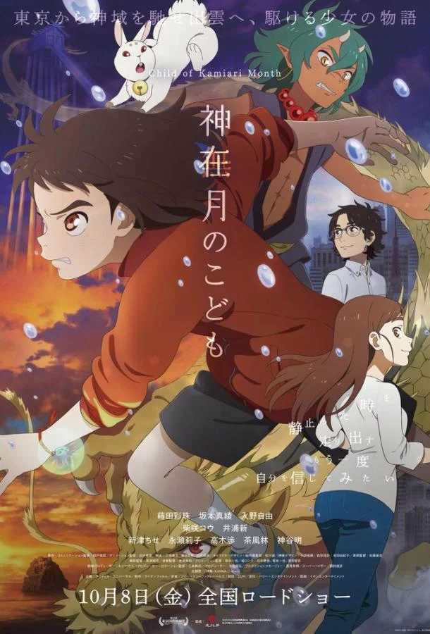Смотреть Аниме-фильм Дитя месяца богов(2021) бесплатно