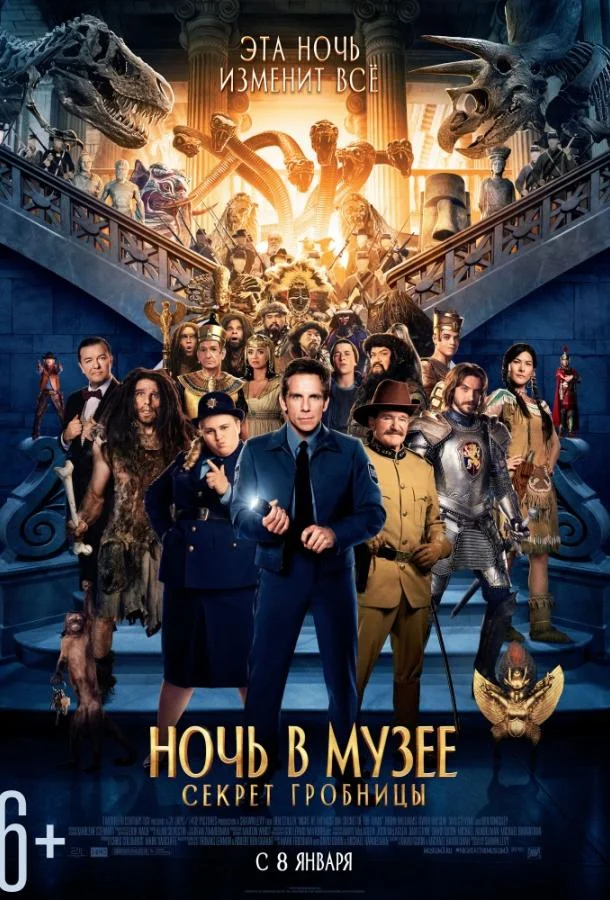 Смотреть Фильм Ночь в музее 3: Секрет гробницы(2014) бесплатно