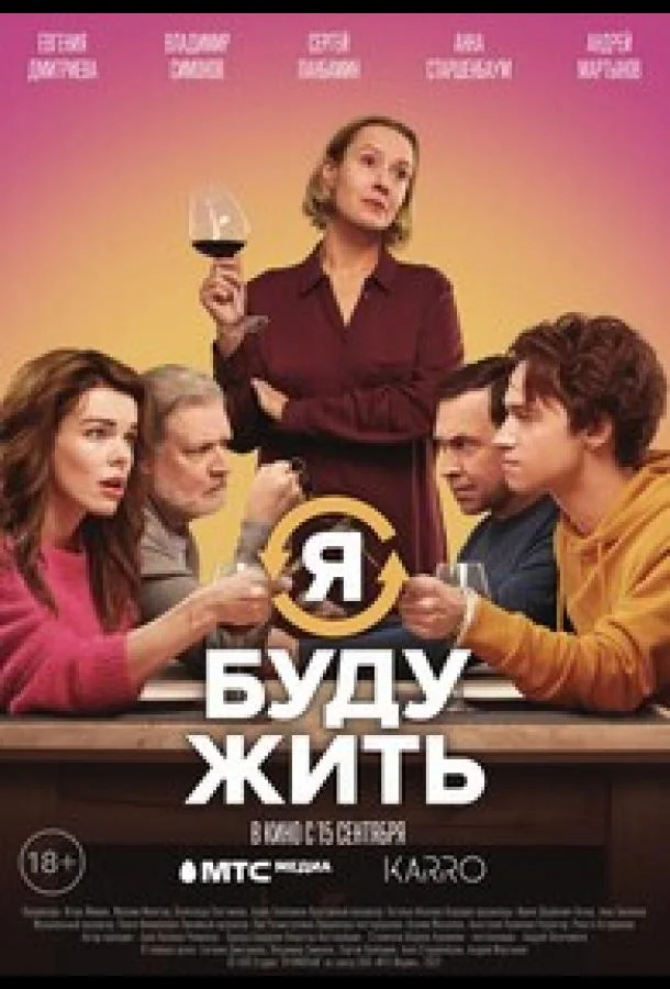 Смотреть Фильм Я буду жить(2022) бесплатно
