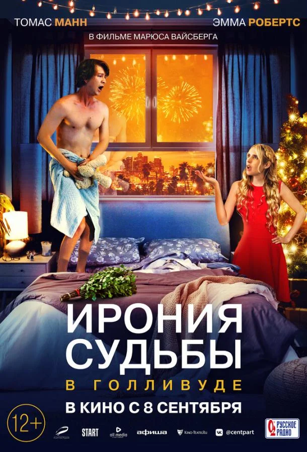 Смотреть Фильм Ирония судьбы в Голливуде(2022) бесплатно