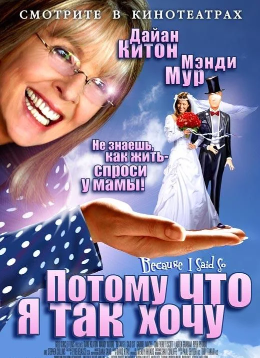 Смотреть Фильм Потому что я так хочу / Потому что я так сказала(2007) бесплатно