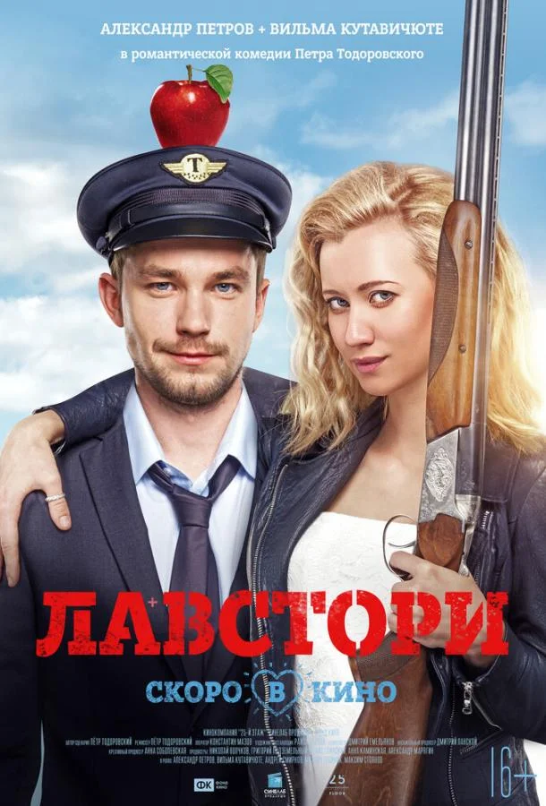 Смотреть Фильм Лавстори(2022) бесплатно