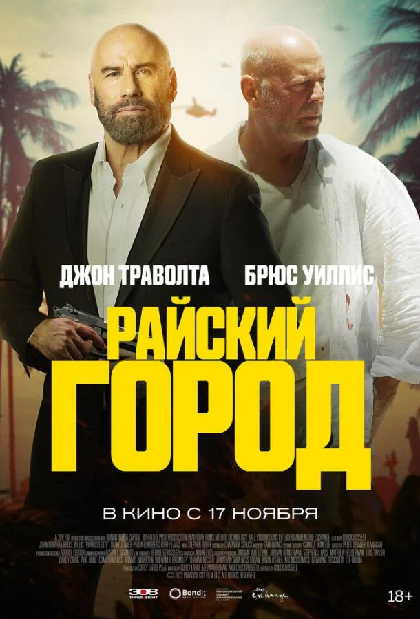 Смотреть Фильм Райский город(2022) бесплатно