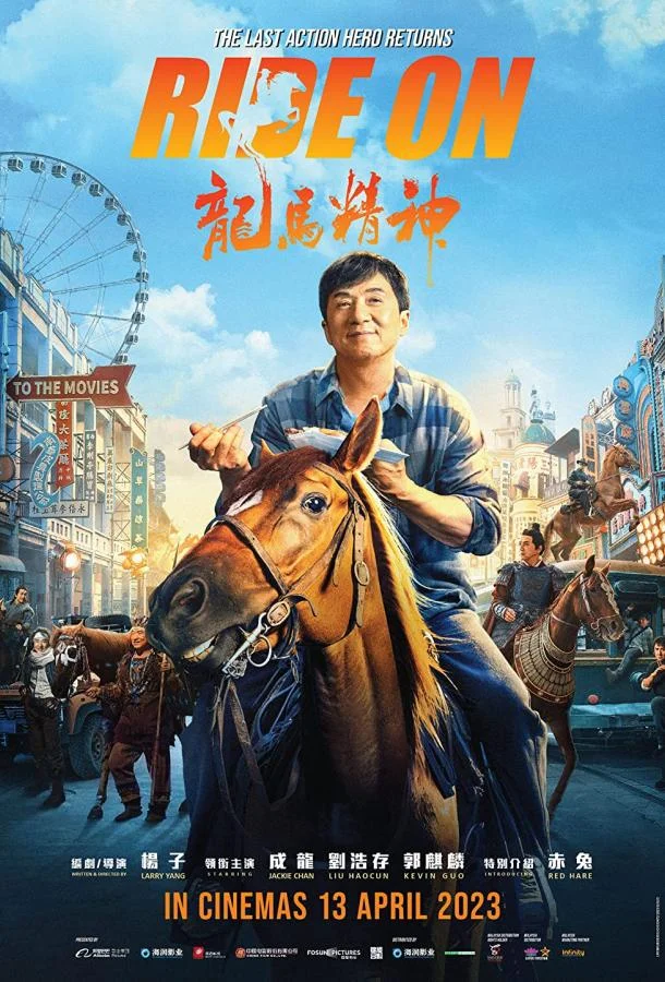 Смотреть Фильм Кунг-фу жеребец(2022) бесплатно