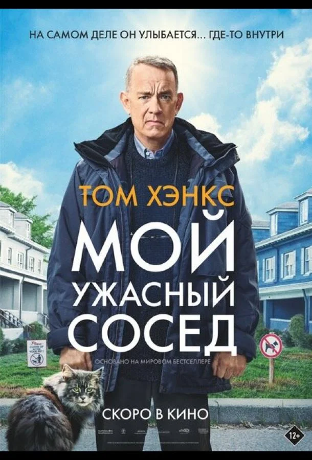 Смотреть Фильм Мой ужасный сосед(2022) бесплатно