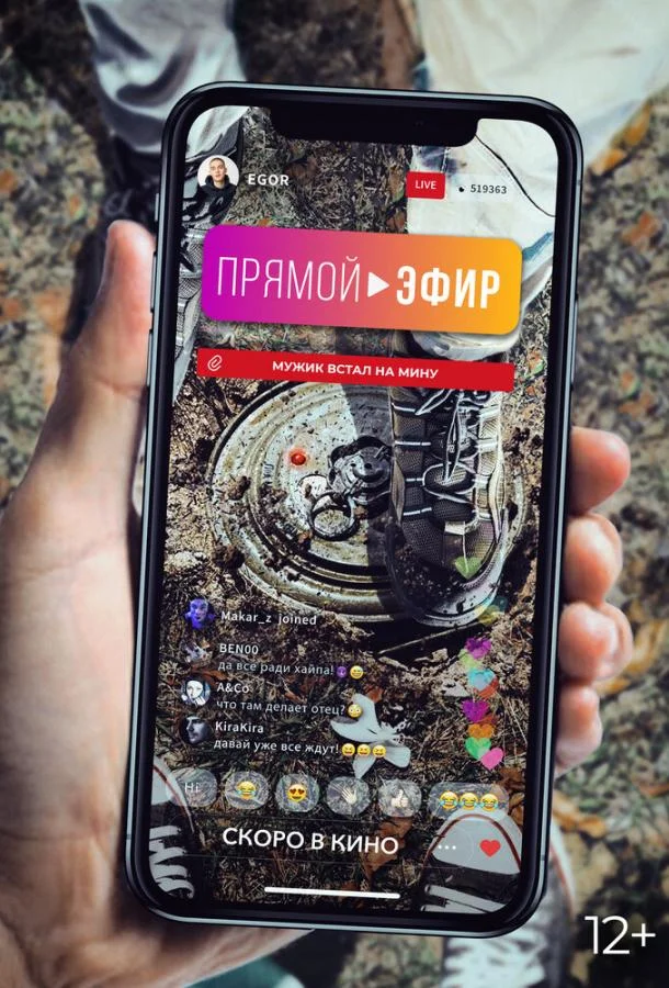 Смотреть Фильм Прямой эфир(2021) бесплатно