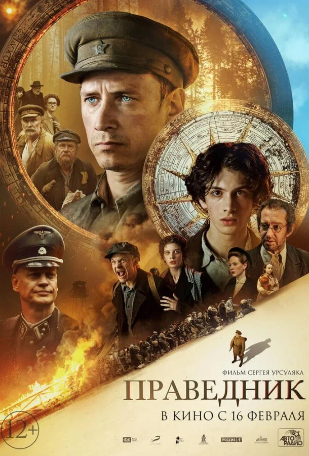Смотреть Фильм Праведник(2022) бесплатно