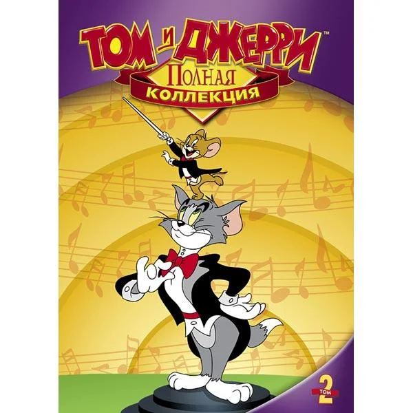 Смотреть Мультсериал Том и Джерри(1940) бесплатно