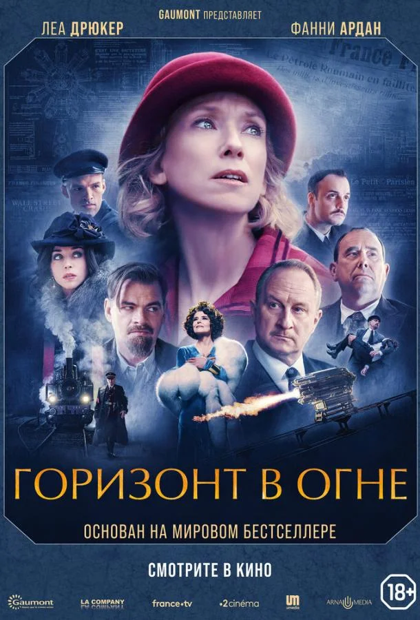 Смотреть Фильм Горизонт в огне(2022) бесплатно