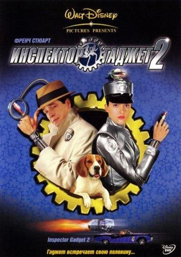 Смотреть Фильм Инспектор Гаджет 2(2003) бесплатно