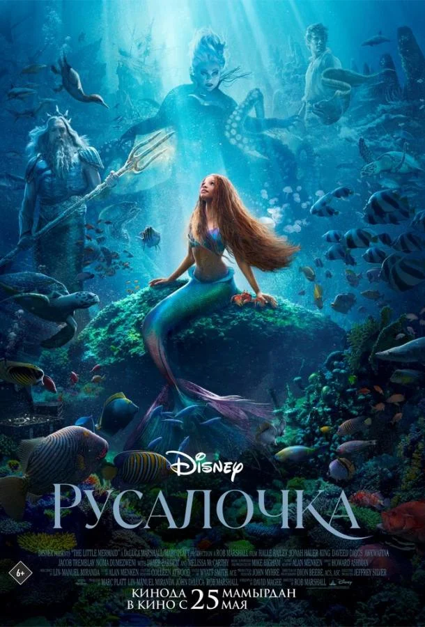 Смотреть Фильм Русалочка(2023) бесплатно