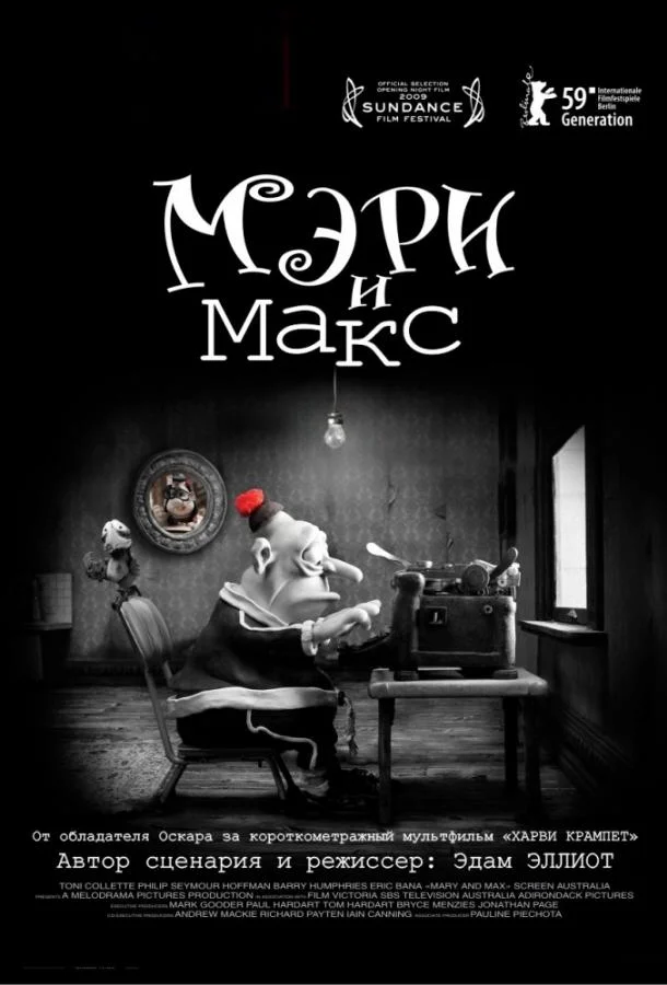 Смотреть Мультфильм Мэри и Макс(2009) бесплатно
