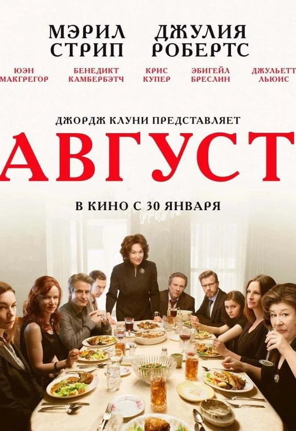 Смотреть Фильм Август / Август: Графство Осейдж(2013) бесплатно