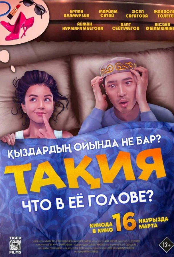 Смотреть Фильм Что в её голове?(2023) бесплатно