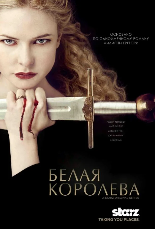 Смотреть Сериал Белая королева(2013) бесплатно